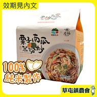 |[Caotun Town Farmers' Association] Grain Yuan Jiujiu Chestnut Pumpkin Rice Noodles Fried Old Pot Co