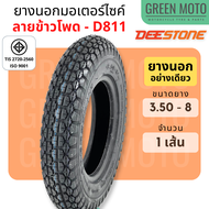 ยางนอกมอเตอร์ไซค์ Deestone ดีสโตน D795 / D811 T/T (Tube Type) ขอบ 8 นิ้ว และ 10 นิ้ว 3.50-8 / 3.00-8