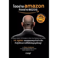Bundanjai (Book) Grow Like Amazon Think BEZOS