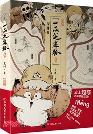 一品芝麻狐2：探林卷（簡體書）