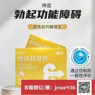 【加瀨免運/下單備注電話】神度 5MG30片盒 男士陽痿勃起YAO提高硬度口服助勃起功能障礙助勃YAO男士偉哥陽痿男性延