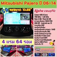 จอแอนดรอย Mitsubishi Pajero ปี06-14 Alpha coustic S9 4แรม 64รอม 8คอล Ver.13 ซิม เสียงDSPกล้อง360°AHD720 CarPlay ฟรียูทูป
