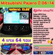 จอแอนดรอย Mitsubishi Pajero ปี06-14 Alpha coustic S9 4แรม 64รอม 8คอล Ver.13 ซิม เสียงDSPกล้อง360°AHD