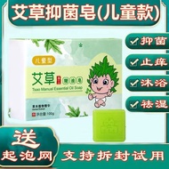 Children's Soap Mild Anti-Mite Antibacterial Anti-Itching Soap Newborn Baby Argy Wormwood Essential 