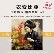 Ethiopia Banchi Maggie Lucy Geisha G1 Washed 200g Light Roasted Cooked Beans Coffee Africa {93 Coffe