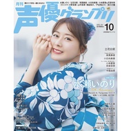 Seiyuu グランプリ October 2025 Issue Magazine (Shipped To Buyers In 2-3 Weeks)