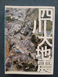 四川大地震