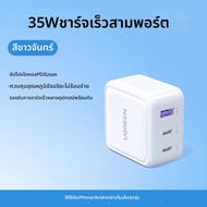 UGREEN | ชาร์จเร็ว Green Union 35W Gallium Nitride ชาร์จ iPhone Android 17Pro Max โทรศัพท์ iPhone 16