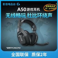 【樂淘】astro a50無線遊戲電競耳機頭戴式帶麥克風ps4電腦耳麥雞