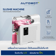 𝗔𝗨𝗧𝗢𝗕𝗢𝗧 Slushie Machine เครื่องทำสเลอปี้และไอศกรีมอัตโนมัติ ( สี Snow สีขาว )