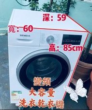 Siemens 西門子 iQ300 WN44A2X0HK 前置式變頻洗衣乾衣機 9公斤洗衣/6公斤乾衣 1400轉 二手電器 清倉大減價 最新款 貨到付款 精選貨品 香港二手 二手洗衣機 雪櫃 搬屋 