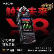 【優選】TASCAM X8多軌數字錄音機