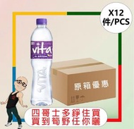 維他純蒸餾水 (700ML)[12支]