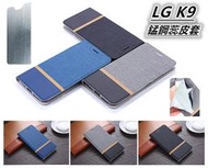 LG K9 LMX210YMW 錳鋼蕊 皮套 保護殼 保護套 掀蓋式皮套 手機套 殼 套