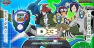 全新 數碼暴龍機 D3 25週年色彩進化 本宮大輔 一乘寺賢 DX 機甲龍獸 共3款 D-3 DIGIMON DETECT & DISCOVER 25th COLOR EVOLUTION 暴龍機 彩色