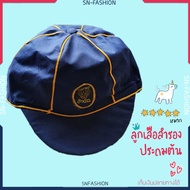 หมวกลูกเสือ ประถมต้น ลูกเสือสำรอง