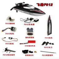 FT012 RC Boat Original Hard Plastic Propeller FT012-4 Tail Rudder