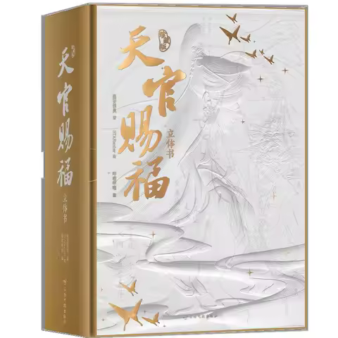 Heaven Official's Blessing Official 3D Pop-Up Book Collector's Edition Tian Guan Ci Fu Danmei BL Fan