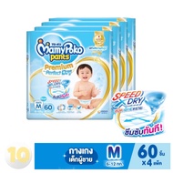 MamyPoko Pants Premium Speed X Dry มามี่โพโค [ M 60 ชาย ] **ขายยกลัง 4 ห่อ**