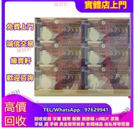 緣寶軒-實體店免費鑒定·高價收香港拾元塑質鈔票 香港公益金10元塑膠連體鈔 整版鈔 大炮筒 連體鈔 連號鈔 錯版鈔 整版鈔 整刀 紀念鈔 紀念幣 舊鈔 舊錢幣 銀元 銀圓 銀幣 銀錠 第一二三版人民幣