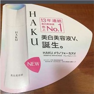 Haku美白美容液(2包sample)