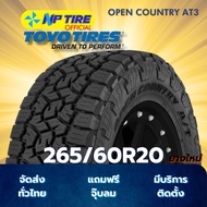ยาง 265/60R20 TOYO OPEN COUNTRY AT3 ราคาต่อเส้น ปี 2026