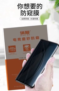 俏膜 磨砂防窺 水凝膜 - 所有手機型號都有