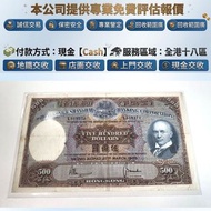上海滙豐銀行500 港元紙幣「光頭佬」，匯豐大聖書，小聖書，紅屋，藍屋，光頭佬，眼鏡架，大棉胎，羅馬兵，四大風景，牛皮，擔水，椿米，大金獅，長棍金龍 大鳳，大啡妹，大綠鑰匙，香港渣打銀行，舊紙幣銀紙