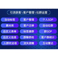 Independent Enterprise WeChat Private Flow E-Commerce Customer Management System Sales Follow-up Sof