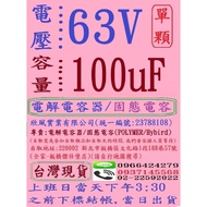 Voltage: 63V, Capacity: 100uF, Capacitor/Solid Capacitor, Single Subscript Url,