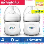แพคคู่สุดคุ้ม ขวดนม Avent เอเว้นท์ รุ่น Natural 4oz /125 ml สำหรับเด็ก 0 เดือนขึ้นไป เอเวนท์แท้ 100%