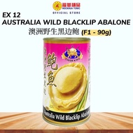 [Abalone] Australia Wild Blacklip Abalone 425g(1 Whole Piece, Drained weight 90g)[EX 12 F1-90g]
