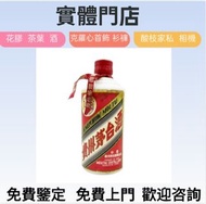 鐵蓋茅台 貴州茅台 珍品茅台 羊年茅台 生肖茅台 五星茅台 精品茅台 黑龍茅台 龍年茅台 蛇年茅台 茅台香港之友協會 15年茅台 20年茅台等歡迎咨詢問價