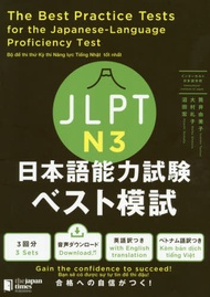 JLPT日本語能力試験 ベスト模試[本/雑誌] N3 The Best Practice Tests for the Japanese-Language Proficiency Test N3 / 筒