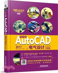 6576.中文版AutoCAD 2017電氣設計從入門到精通（簡體書）