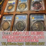 大清銀幣，宣統三年，四川銀幣，四川盧比，貴州銀幣，銀錠，金錠，山鬼，八卦，五帝錢，银元寶，五十兩，二十兩，十兩，槽銀，重寶，十文，二十文，一百文，二百文，唐繼堯 張作霖 曹錕紀念幣，徐世昌紀念幣 段祺
