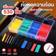 DE.ท่อหดความร้อน หุ้มสายไฟ สายชาร์จ แบบกล่อง 1กล่องมี530ชิ้น ปลีก/ส่ง Double E Shop E913