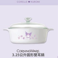 全新現貨* 千色換購Corelle康寧 x Sanrio Kuromi 3.25公升圓形雙耳鍋