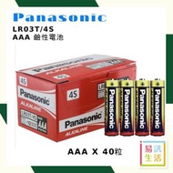 樂聲牌 - LR03T/4S / AAA 鹼性電芯/電池 / 40粒裝 / 原裝紙盒裝 -〔香港行貨〕