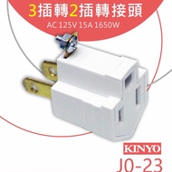 KINYO Nike J0-23 3 Plug To 2 Adapter Conversion Connector (2P+E 2P) BSMI