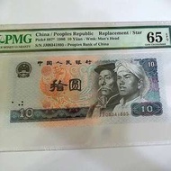 1980年人民幣拾圓補版