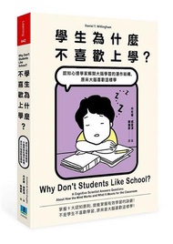 學生為什麼不喜歡上學？認知心理學家解開大腦學習的運作結構，原來大腦喜歡這樣學