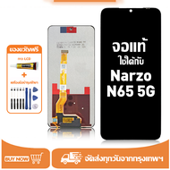 หน้าจอ Realme Narzo N65 5G หน้าจอจริง 100% เข้ากันได้กับรุ่นหน้าจอ Realme Narzo N65 5G ผ่านการทดสอบ