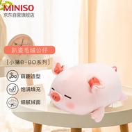 Miniso MINISO) Piggy B-BO-Stretchy Super Soft Upgraded Version Lying Posture Plush Doll Doll Pillow Gift for Girlfriend