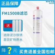 3m淨水器fm1500-b濾芯fm1500淨水機家用直飲機濾芯1500b進口