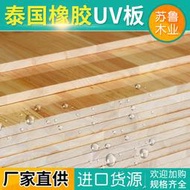 18m橡膠木指接板UV免漆實木集成材家具板衣櫃櫥櫃裝飾拼接板