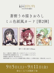 代購 魔法少女小圓 劇場版 特典 迷你色紙