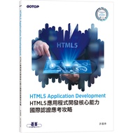 HTML5 Application Development HTML5 Core Ability International Certification Exam Guide 11101062252 