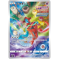 Pokémon Card Deoxys AR (Sword & Shield Series VSTAR Universe)