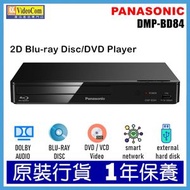 樂聲 DMP-BD84 2D 藍光 / DVD / CD 播放機 | 外接硬碟播放、USB 和乙太網路接口 8887549621536